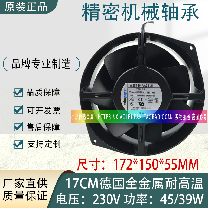 W2S130-AA03/AB03-10/01/21/44/64/69/71/77/95/10/34/24/20风扇