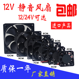 24V功放机箱变频器电源散热风扇 9cm 全新 12cm静音12V