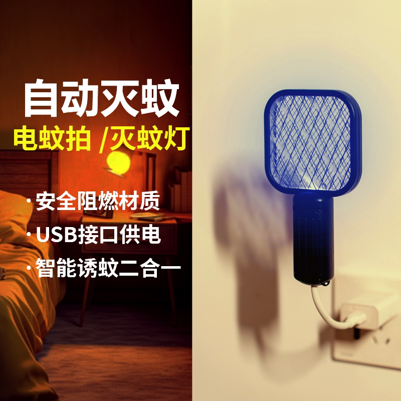 迷你USB充电电蚊拍智能灯光诱蚊车载户外二合一灭蚊器多功能露营