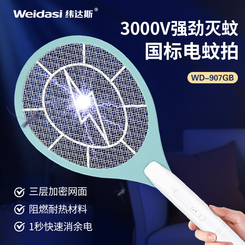 【纬达斯】灭蚊神器大网面超强力