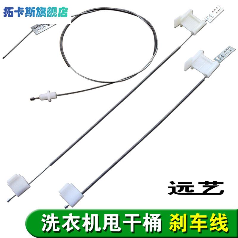 多双缸洗衣机通用甩干脱水桶刹车线刹车盘钢丝拉线配件大全