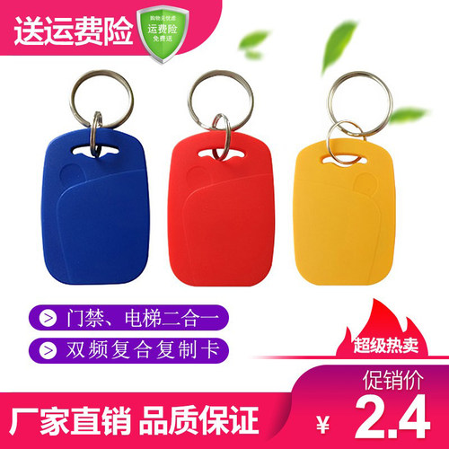 1号可反复t5577双频二合一门禁卡