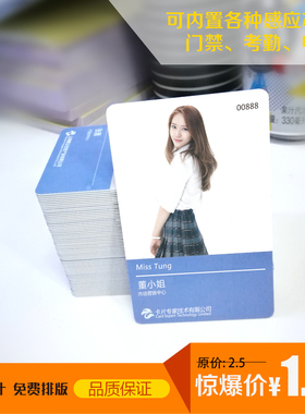 学生ic卡定制做照片人像ID门禁卡工牌嘉宾代表证m1厂牌 PVC工作证