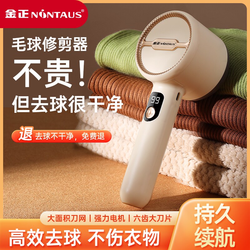 金正充电式毛球修剪器剃毛器衣服毛球起球去毛器去球器去毛球神器高性价比高么？