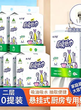 九斗金厨房纸巾加厚吸油吸水家用