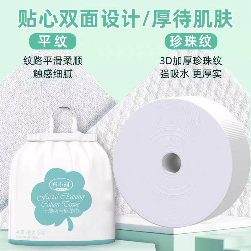 大卷珍珠纹洗脸巾干湿两用一次性