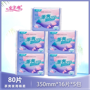 女主角茶爽系列卫生巾16片日用棉柔亲肤夜用长款干爽透气姨妈巾