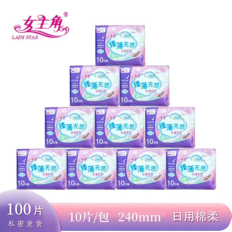 女主角卫生巾日用透气迷你巾云柔240mm姨妈巾棉柔少女卫生棉包邮