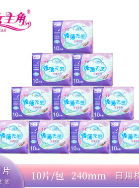 女主角卫生巾日用240迷你巾棉柔