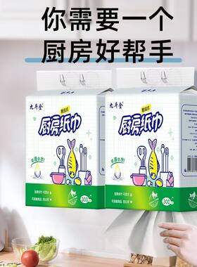 九斗金厨房纸巾加厚吸油吸水家用