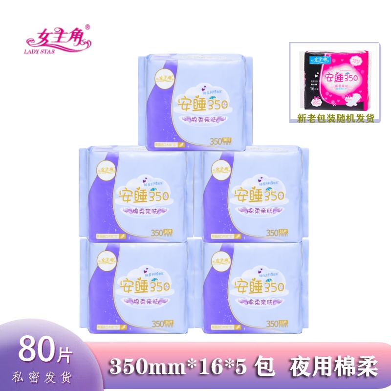 女主角卫生巾日用夜用加长透气棉