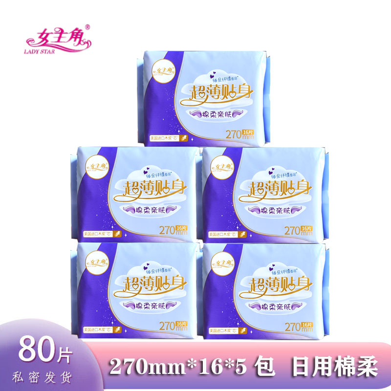 女主角卫生巾日用加长棉柔姨妈巾