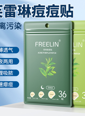 FREELIN芙雷琳日夜双效贴痘痘贴学生净痘贴可上妆隐形遮瑕贴36贴