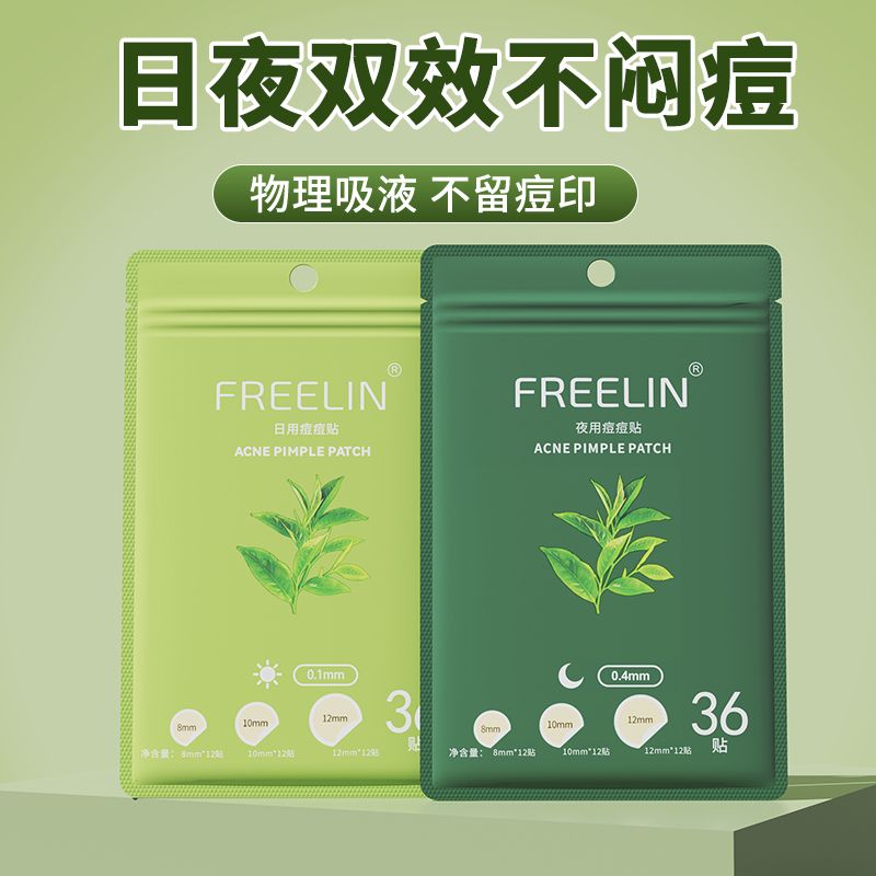 芙雷琳茶树痘痘贴隐形祛痘隔离净痘贴可上妆隔离舒缓轻薄净痘贴