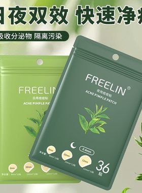 芙雷茶树日夜用痘痘贴隐形祛痘贴净痘贴吸脓可上妆遮瑕隔离日夜