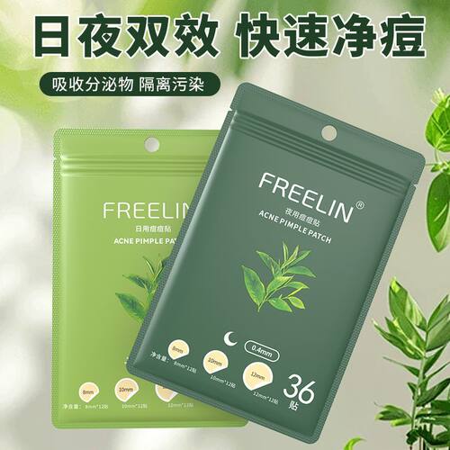 芙雷茶树日夜用痘痘贴隐形祛痘贴净痘贴吸脓可上妆遮瑕隔离日夜