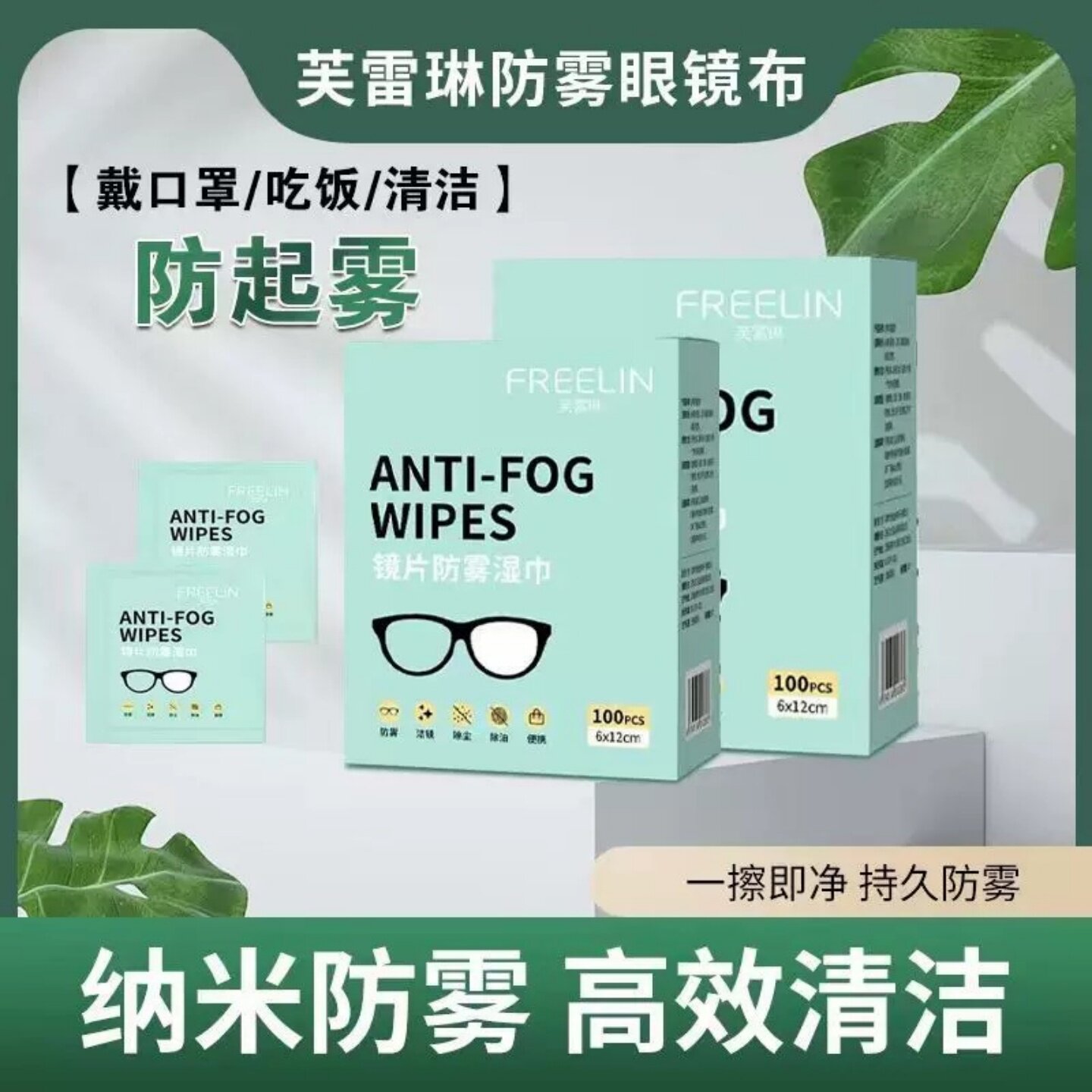 一次性防雾眼镜布眼镜擦拭湿巾眼镜湿巾防雾剂擦镜纸屏幕清洁湿巾