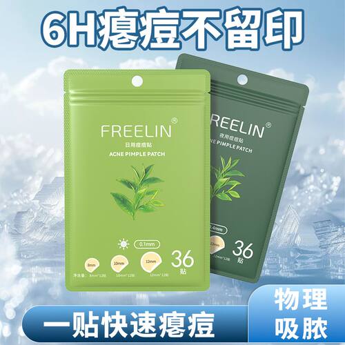 芙雷琳FR痘痘贴隐形遮瑕净痘水胶体隔离净痘贴日夜用男女学生可用