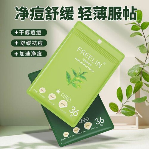 日夜用痘痘贴舒缓净痘贴吸脓祛痘贴可上妆隐形遮瑕隔离日夜用学生