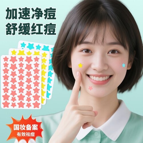 芙雷琳星星痘痘贴舒缓隔离可上妆抗痘贴轻薄透气日夜用遮瑕祛痘贴