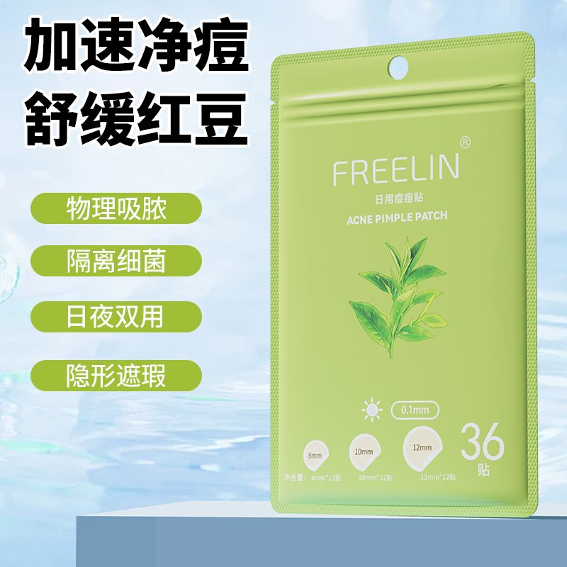 芙雷琳茶树痘痘贴隐形遮瑕可上妆吸脓水胶体隔离净痘贴日夜用36贴