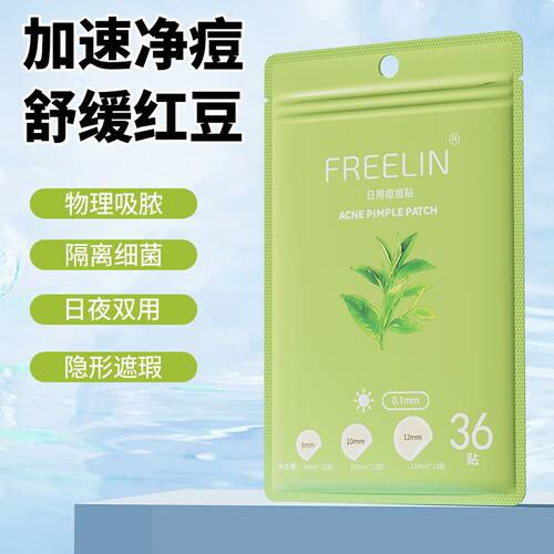 芙雷琳茶树痘痘贴隐形遮瑕可上妆吸脓水胶体隔离净痘贴日夜用36贴