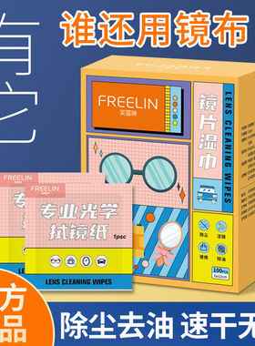 擦眼镜湿巾一次性眼镜布擦镜纸擦眼镜手机屏幕镜头清洁便携神器