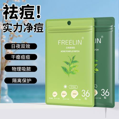 芙雷琳FREE日夜双效祛痘贴痘痘贴学生净痘贴可上妆隐形遮瑕日夜用