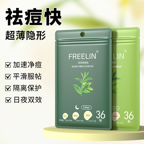 FREELIN芙雷琳茶树痘痘贴学生净痘贴吸脓祛痘贴可上妆隐形遮瑕贴
