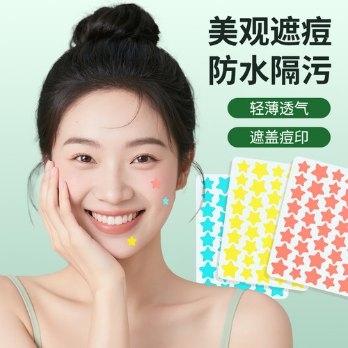 FREELIN芙雷琳星星痘痘贴遮瑕祛痘物理吸脓温和修护豆豆贴可上妆