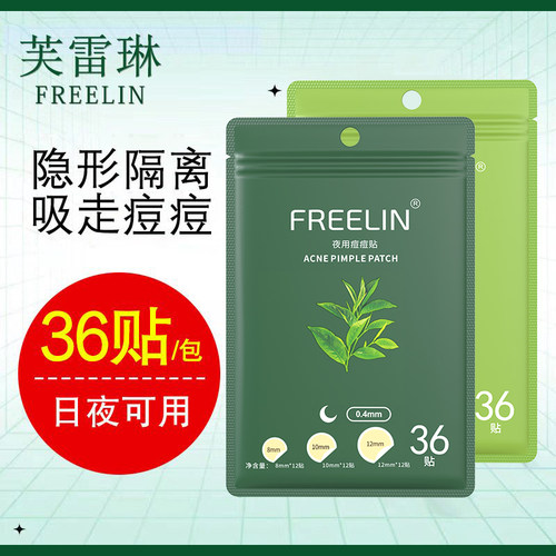 FREELIN芙雷琳痘痘贴隐形祛痘贴轻薄可上妆舒缓净痘贴物理吸附防