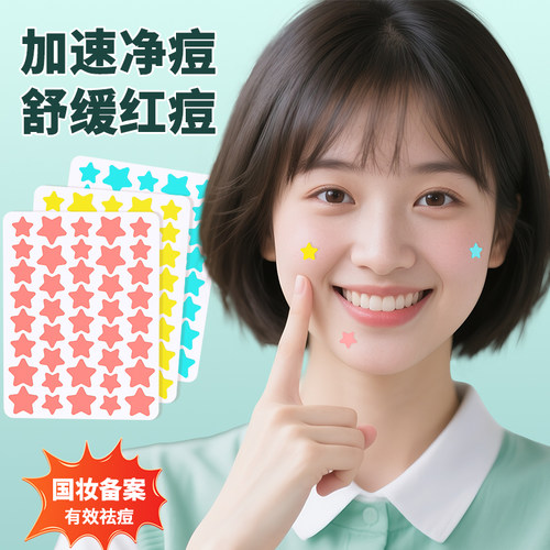 芙雷琳星星痘痘贴舒缓隔离可上妆抗痘贴轻薄透气日夜用遮瑕祛痘贴