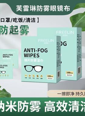 一次性防雾眼镜布眼镜擦拭湿巾眼镜湿巾防雾剂擦镜纸屏幕清洁湿巾