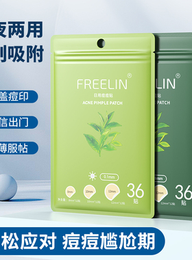 FREELIN芙雷琳痘痘贴隐形隔离净痘贴可上妆隔离轻薄遮瑕痘净痘贴