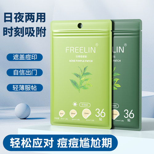 FREELIN芙雷琳痘痘贴隐形隔离净痘贴可上妆隔离轻薄遮瑕痘净痘贴