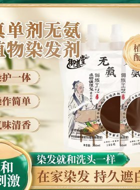 御喜堂单剂植物配方染发膏健康盖白发正品抖音同款新老包装随机发