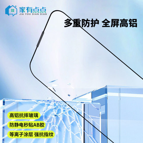 家有点点全屏高清防摔防爆钢化膜苹果iphone12-17适用手机膜单膜