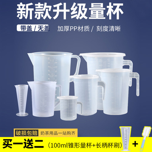 量杯食品级高透烘焙家用全套
