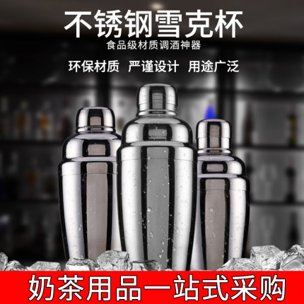 不锈钢雪克杯手摇带刻度调酒器奶茶店用品专用雪克壶500cc 700ml