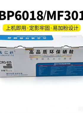 CRG912/925适用佳能MF3010硒鼓lbp6018 lbp3018 3108 3100 6030