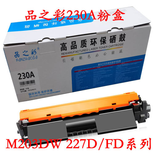 适用惠普M227fdw粉盒CF230A粉盒M203dw 227d/fdn/sdn hp30A硒鼓