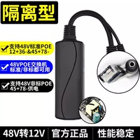 【国标隔离型】poe分离器48V转12VPOE分离线网络摄像头无线AP供电模块