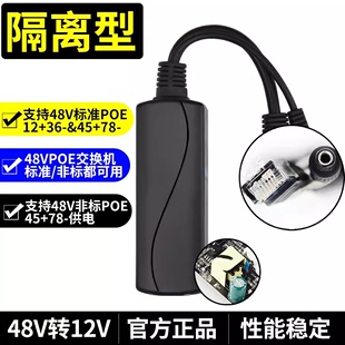 poe分离器48V转12VPOE分离线网络摄像头无线AP供电模块 国标隔离型