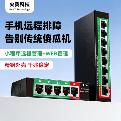 工程商专用全千兆云管理交换机