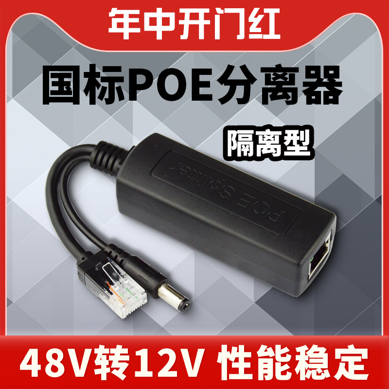 各种poe分离器满10个包邮