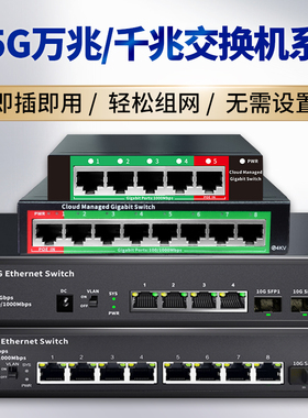 2.5g万兆交换机4口5口8口全千兆网络工业级交换器带10G光纤口vlan隔离家用路由器以太网多接口分流器监控专用