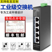 【顺丰包邮】以太网工业交换机5/4口工业级网线网络分流器非管理型非POE供电