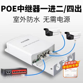 【poe中继器一分二】国标受电poe交换机POE延长器一进四出监控摄像头无线AP串联供电350米传输室外防水免电源