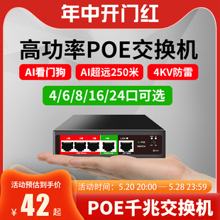 可插光纤模块 16口8口POE供电交换机千兆汇聚48V大华TP海康监控摄像头免POE分离器 千兆LAN口