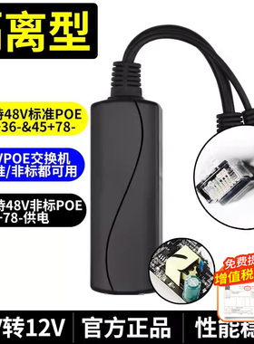 【国标隔离型】poe分离器48V转12VPOE分离线网络摄像头无线AP供电模块